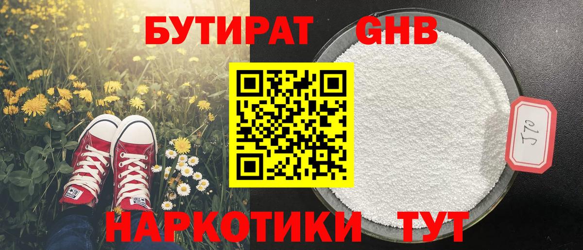 БУТИРАТ Butirat  Вход с VPN  Изобильный 