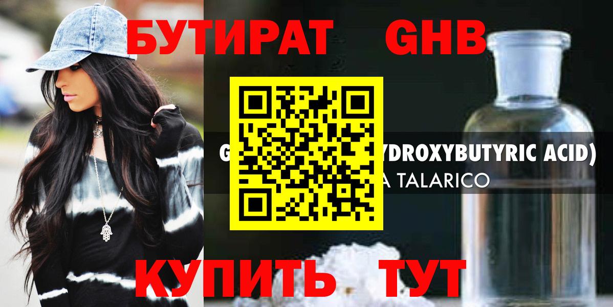 БУТИРАТ вода Изобильный