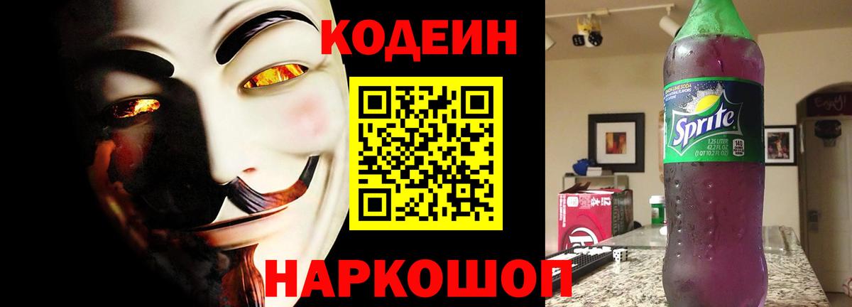 Кодеин Purple Drank Изобильный
