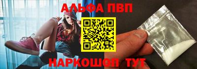 альфа пвп Бийск