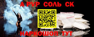 альфа пвп Бийск