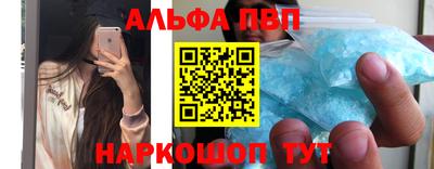 альфа пвп Бийск