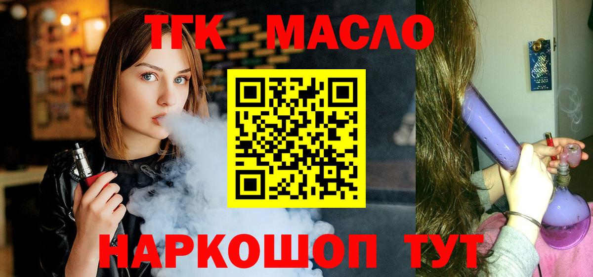 ТГК THC oil Изобильный